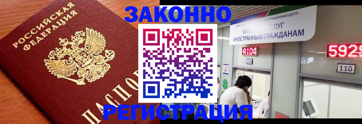 временная прописка в Железноводске