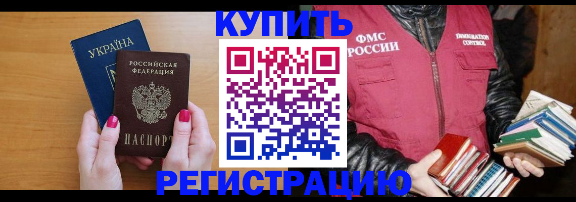 временная регистрация собственник в Железноводске