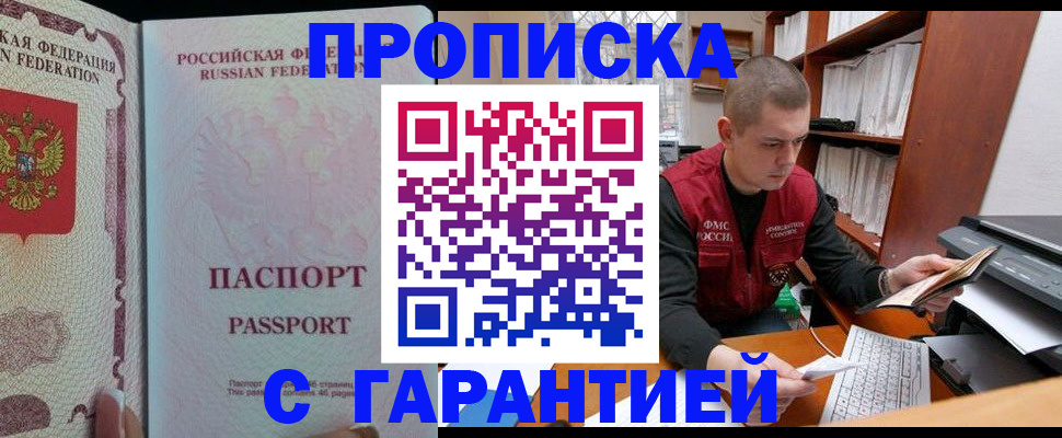 временная регистрация в Железноводске