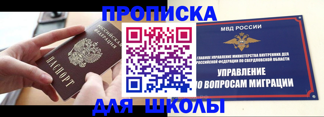 прописка законно в Железноводске