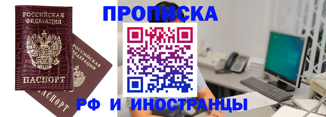 где прописаться в Железноводске