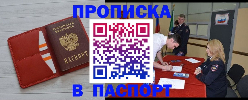 прописка гарантия в Железноводске