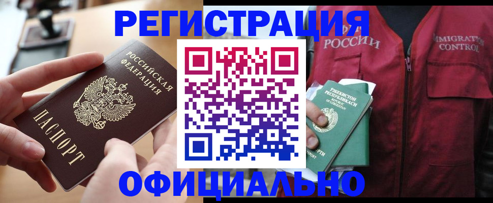 временная регистрация в Железноводске