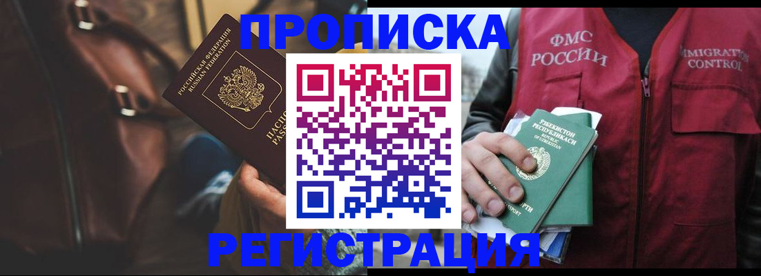 временная регистрация купить в Железноводске