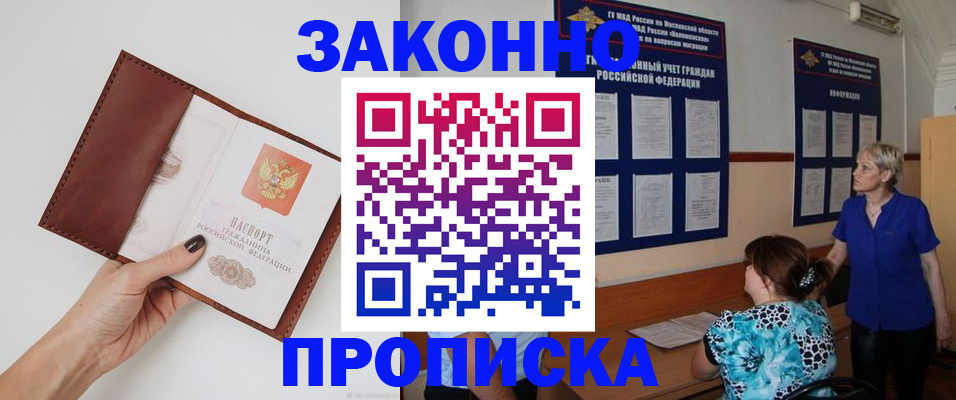 прописка от собственника в Железноводске