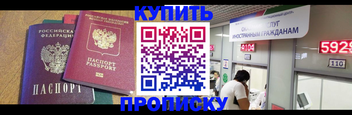 прописка в квартире в Железноводске