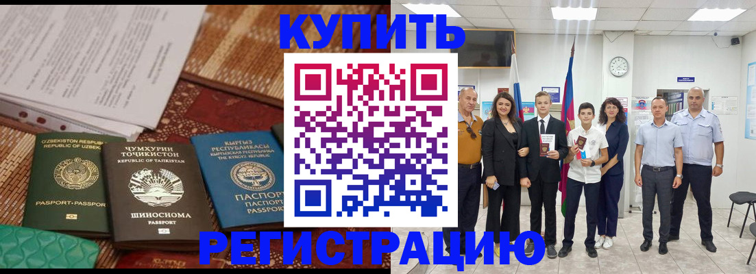 временная регистрация гарантия в Железноводске
