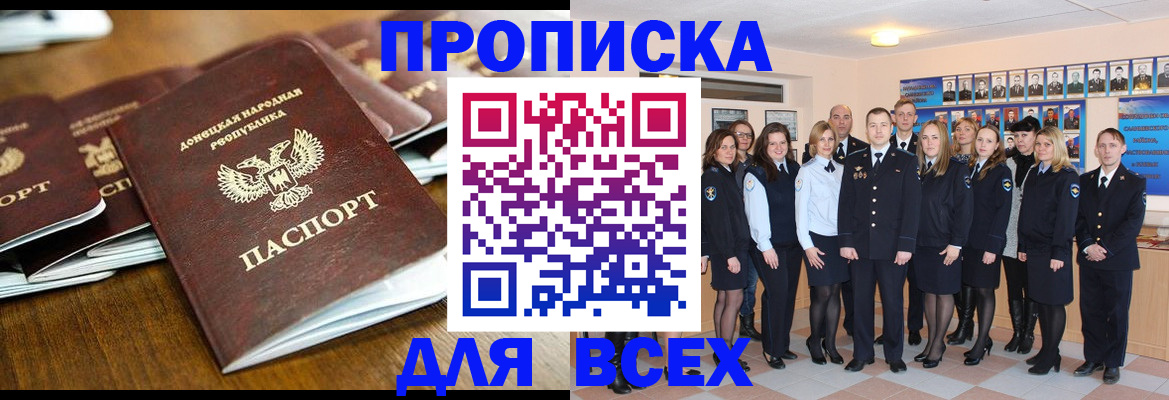 прописка поиск в Железноводске