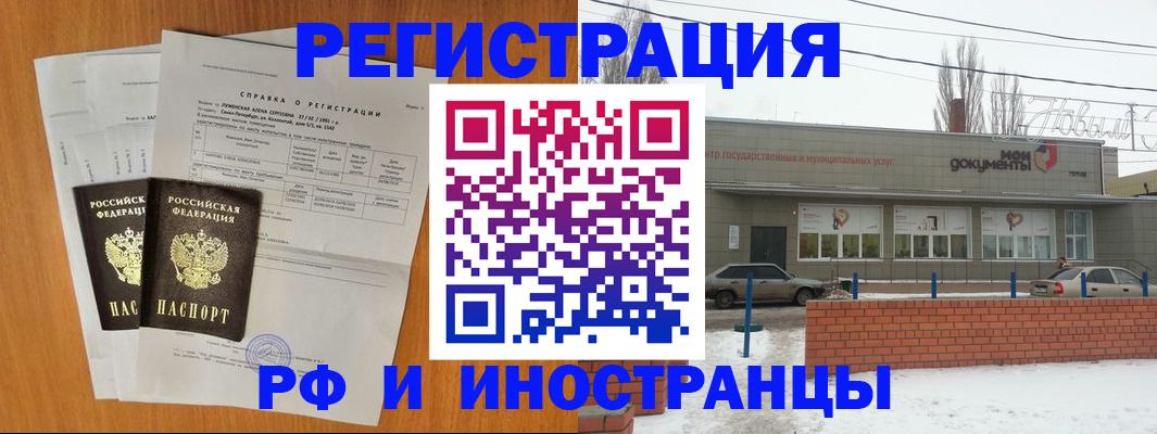 купить прописку в Железноводске